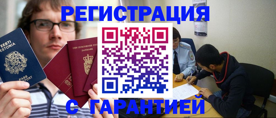 прописка 2025 в Дербенте