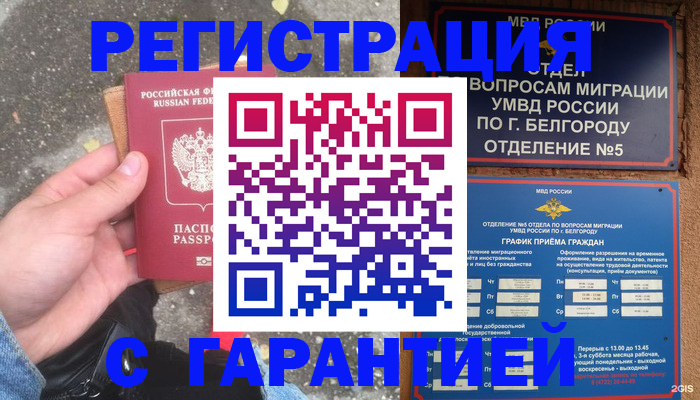 временная регистрация для всех в Дербенте
