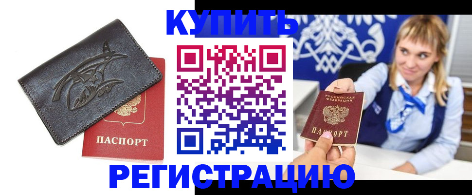 прописка от собственника в Дербенте