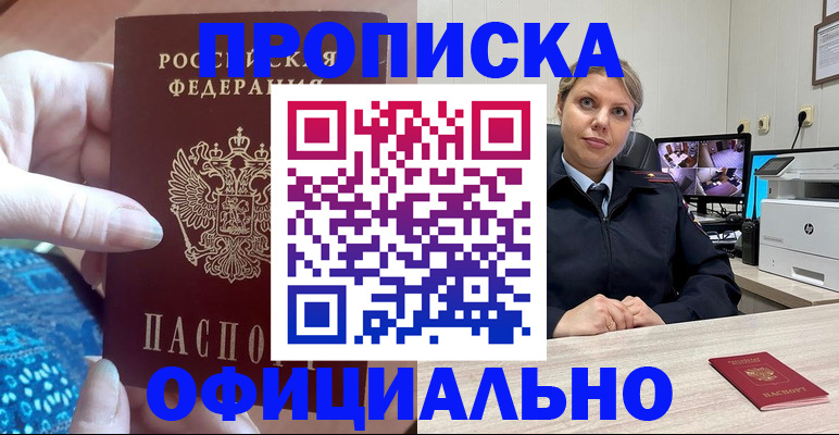 прописка для работы в Дербенте